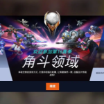 守望先锋16赛季角斗领域上线！出国留学想玩守望先锋国服需要用回国加速器吗？