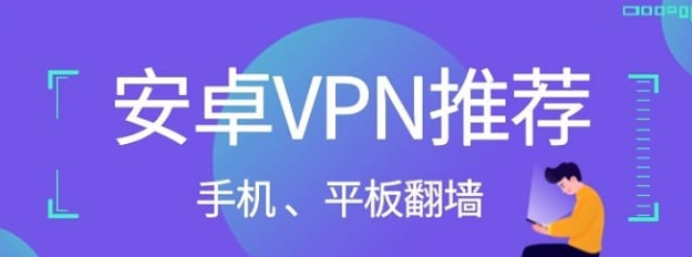 海外回国VPN推荐