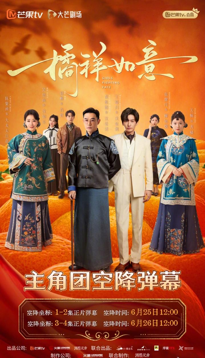 《橘祥如意》开播引爆暑期档!海外用户如何用Sixfast解锁芒果TV独播内容?