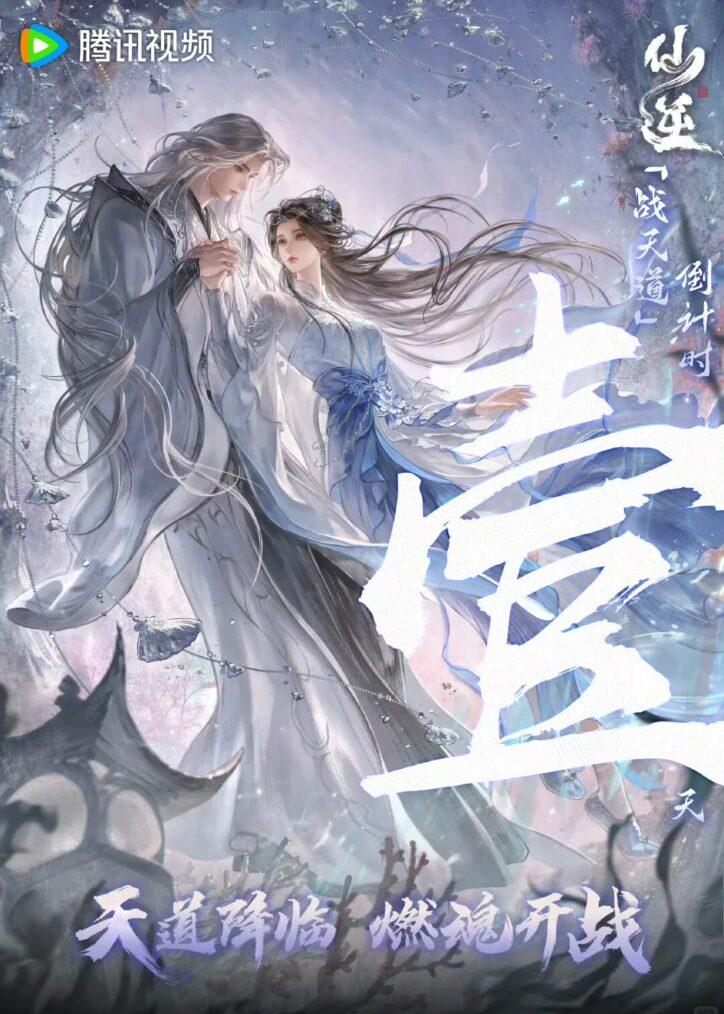 《仙逆》动画宣传图