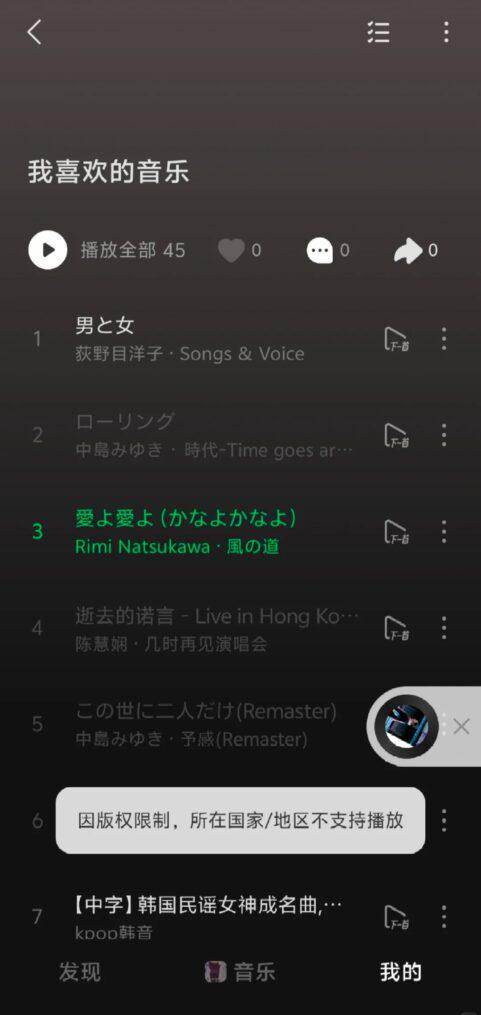 海外地区限制提示