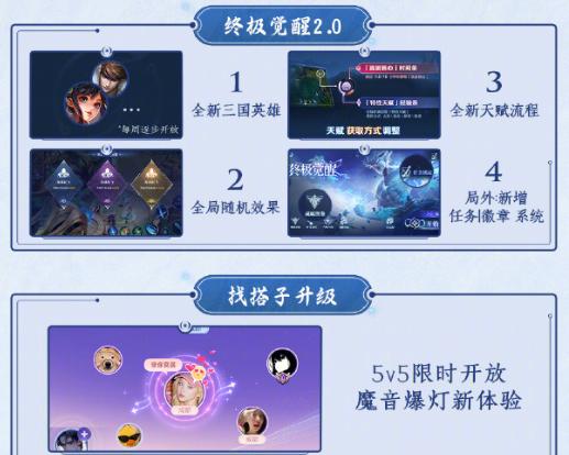 新模式玩法展示