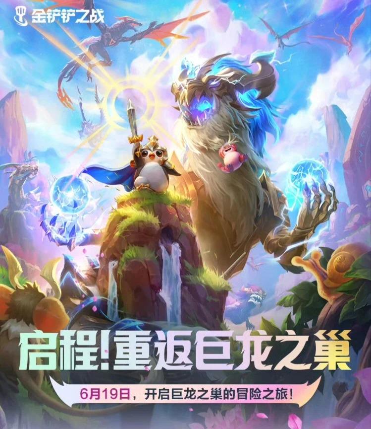 S7赛季巨龙之巢游戏画面展示