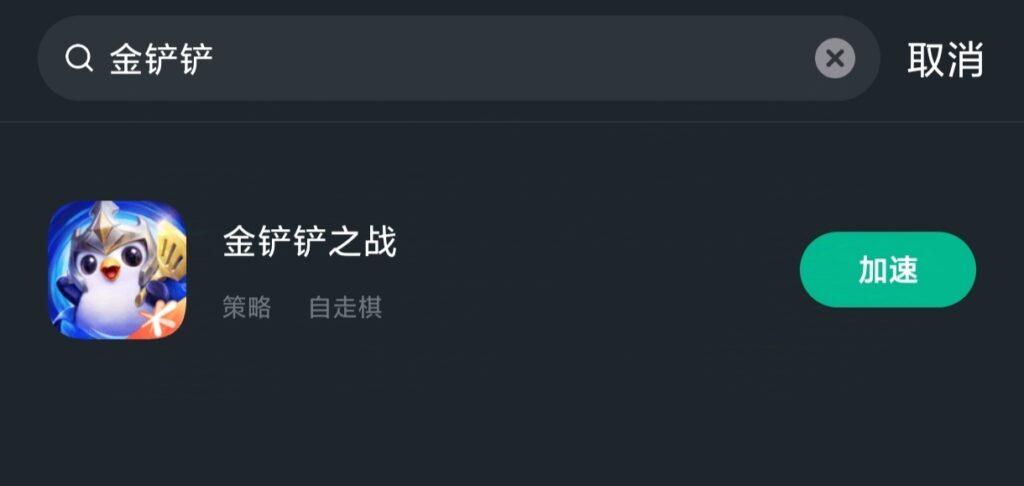 游戏加速效果展示