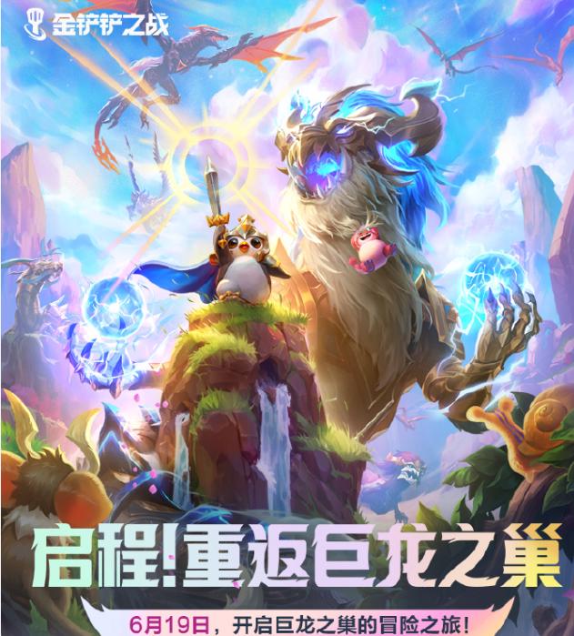 金铲铲之战游戏界面