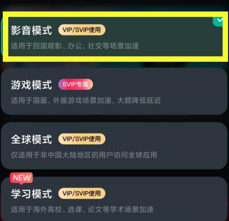 Sixfast影音加速功能界面