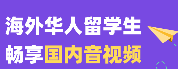 回国加速器推荐