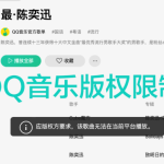 QQ音乐版权限制出国后无法收听？回国VPN一键回国轻松解除限制畅享