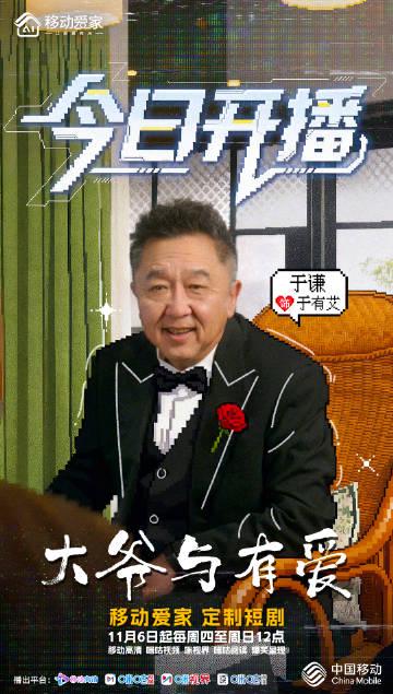 海外华人如何追剧不卡顿?《大爷与有爱》短剧今日开播,喜人团建引爆笑点!