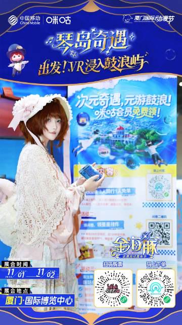 海外华人也能玩!2025厦门金海豚动漫节元宇宙体验全攻略