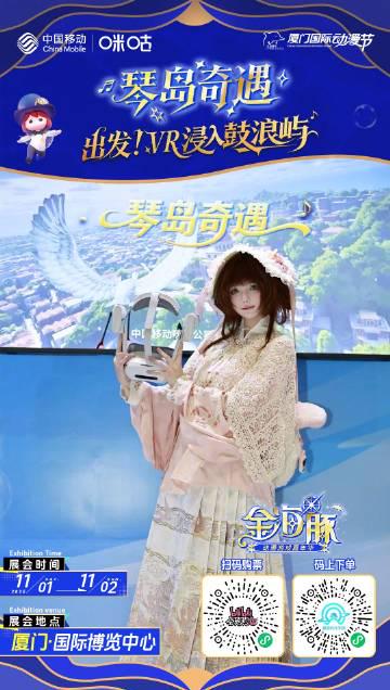 海外华人也能玩!2025厦门金海豚动漫节元宇宙体验全攻略
