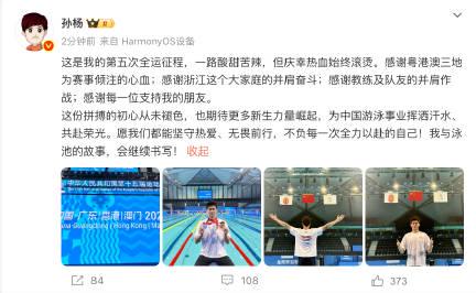 孙杨全运会完美收官,五届元老深情告白泳池:热血从未冷却
