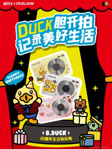 B.Duck小黄鸭20周年庆生狂欢,海外用户如何用Sixfast解锁微博抽奖与联名活动?
