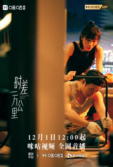 海外追剧党必看!5招教你解锁《时差一万公里》等国产热播剧